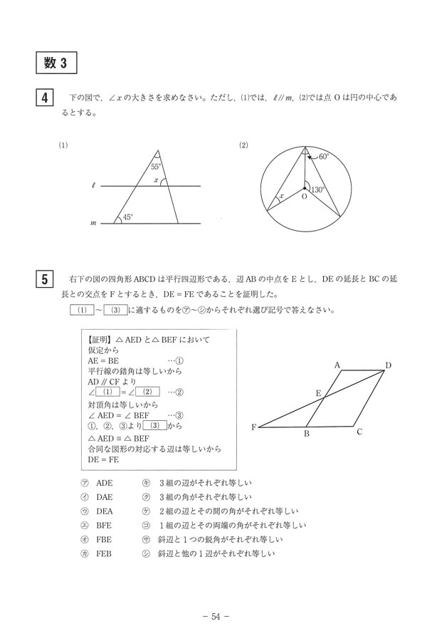 2024年度入試過去問題 普通科・総合コース（数学 問題）（3ページ目