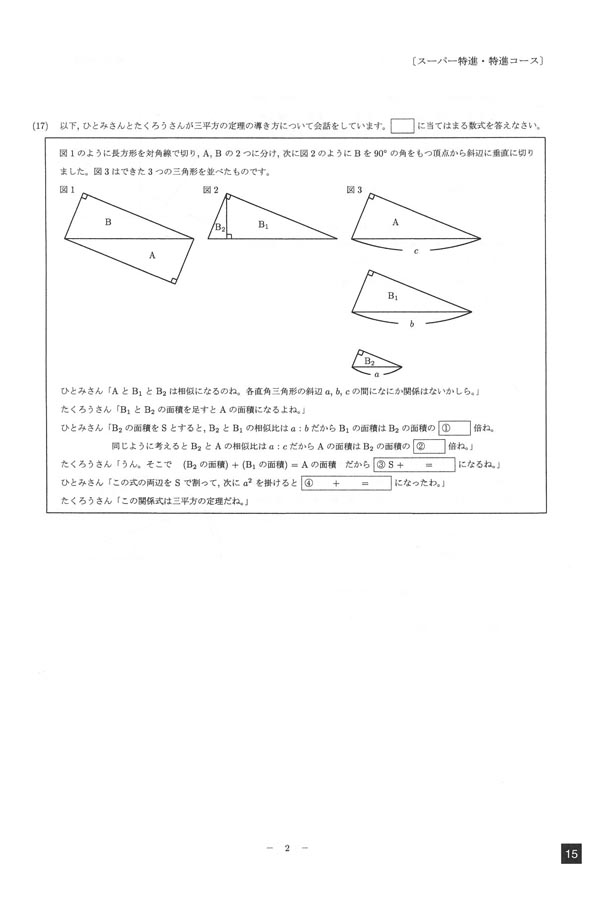 平成31年度入試過去問題 スーパー特進・特進コース（数学 問題