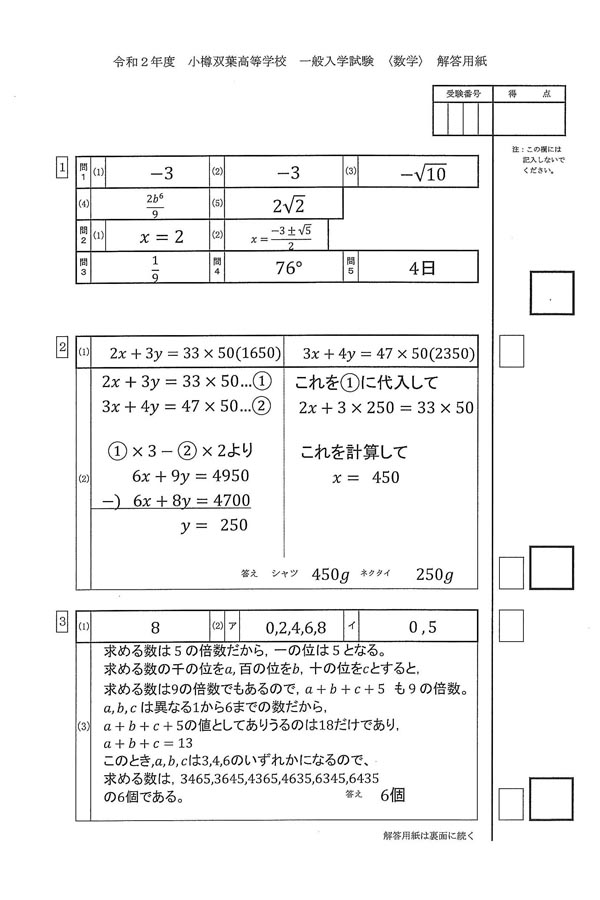 2020年度入試過去問題（数学 解答）（1ページ目）｜小樽双葉高等学校の