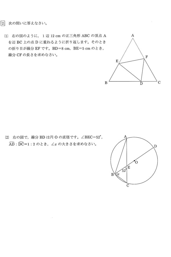2025年度入試過去問題（数学 問題）（2ページ目）｜北見藤高等学校の