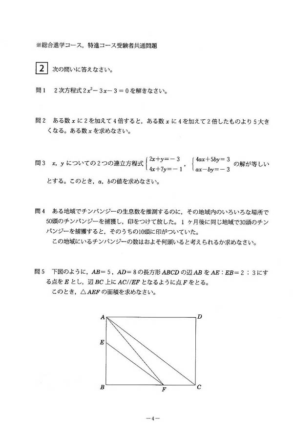 平成25年度入試過去問題（数学 問題）（2ページ目）｜札幌日本大学高等