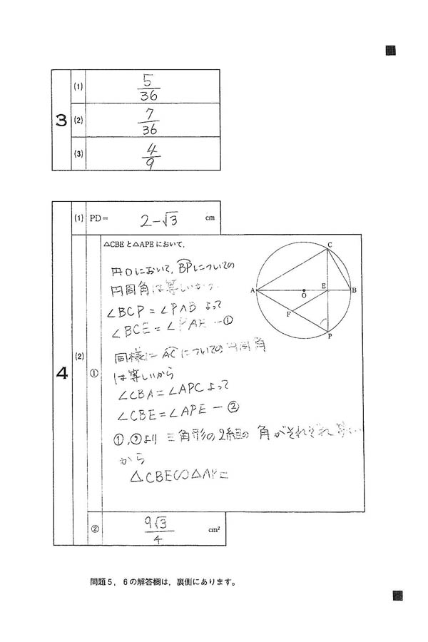 2024年度入試過去問題（数学 解答）（2ページ目）｜岩瀬日本大学