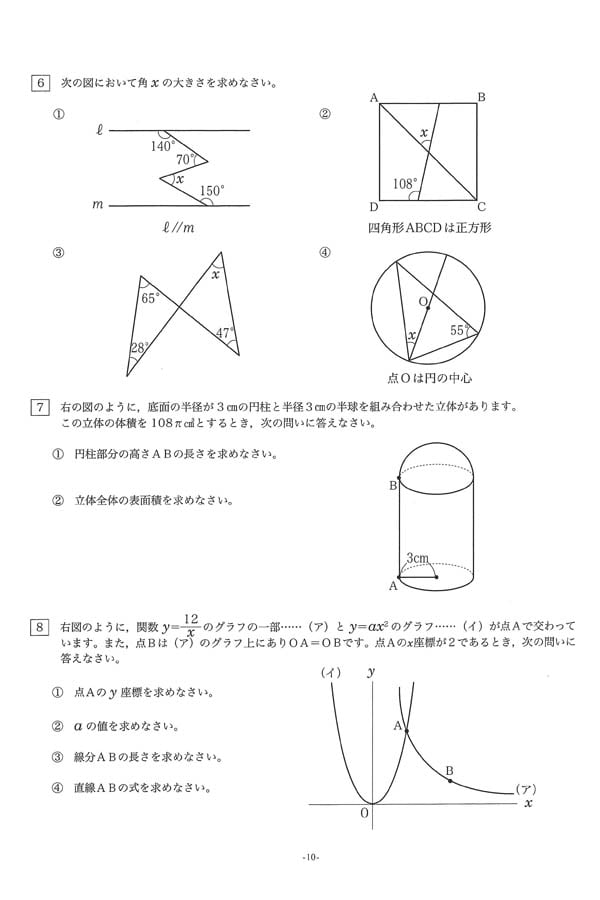 2024年度入試過去問題 専願B・併願B（数学 問題）（2ページ目）｜京都