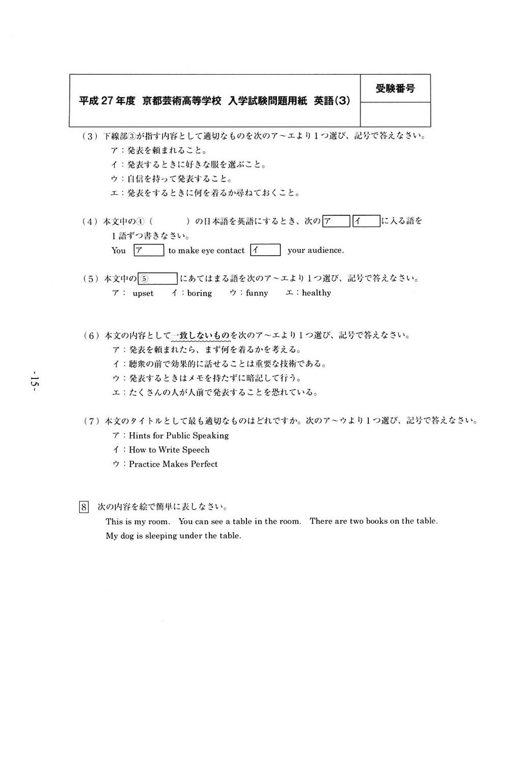 京都芸術高等学校の平成27年度入試過去問題 英語問題2