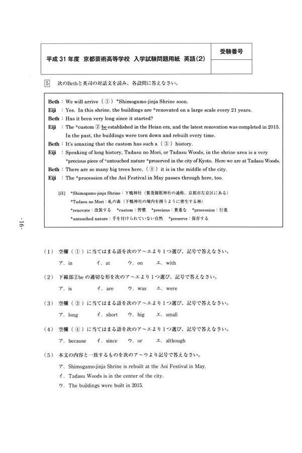 京都芸術高等学校の平成31年度入試過去問題 英語問題6