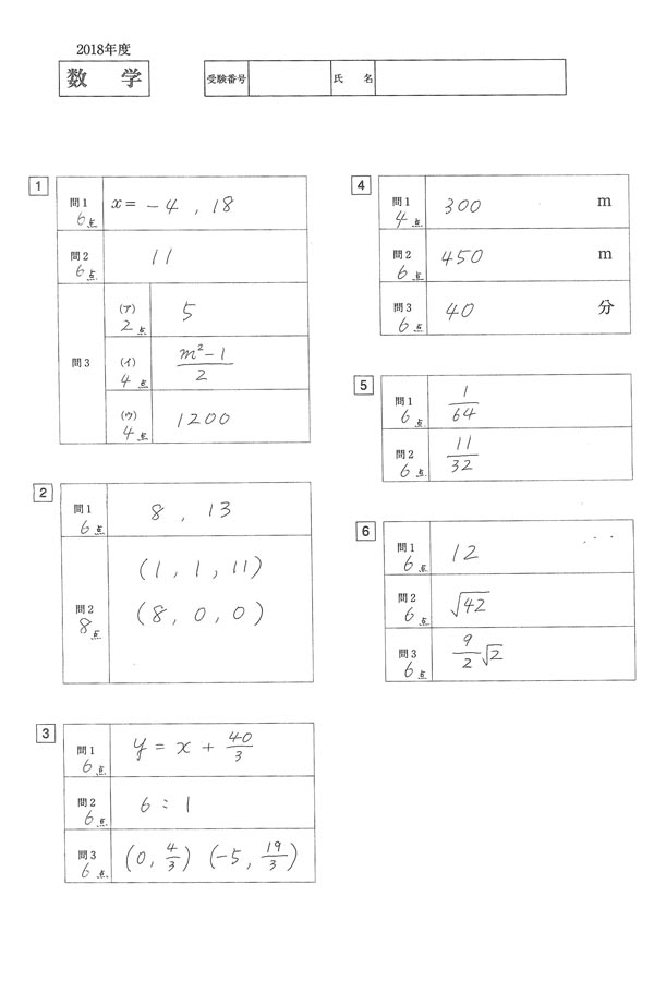 平成30年度入試過去問題 一般（数学 解答）（1ページ目）｜中央