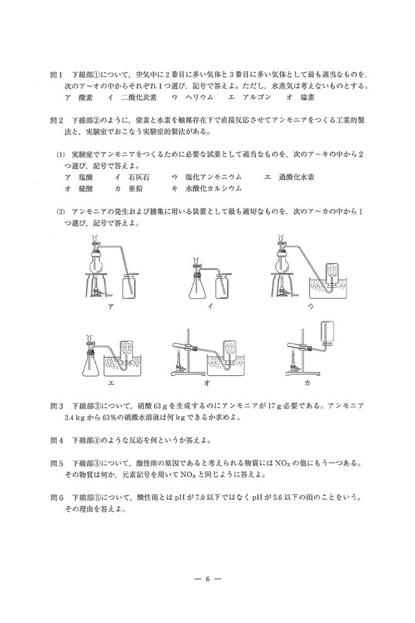 早稲田大学　過去問 2024年度入試過去問題（理科 問題）（6ページ目）｜早稲田大学系