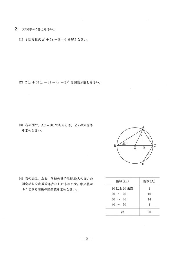 入試過去問（問題）（2ページ目）｜智辯学園奈良カレッジ高等部の入試