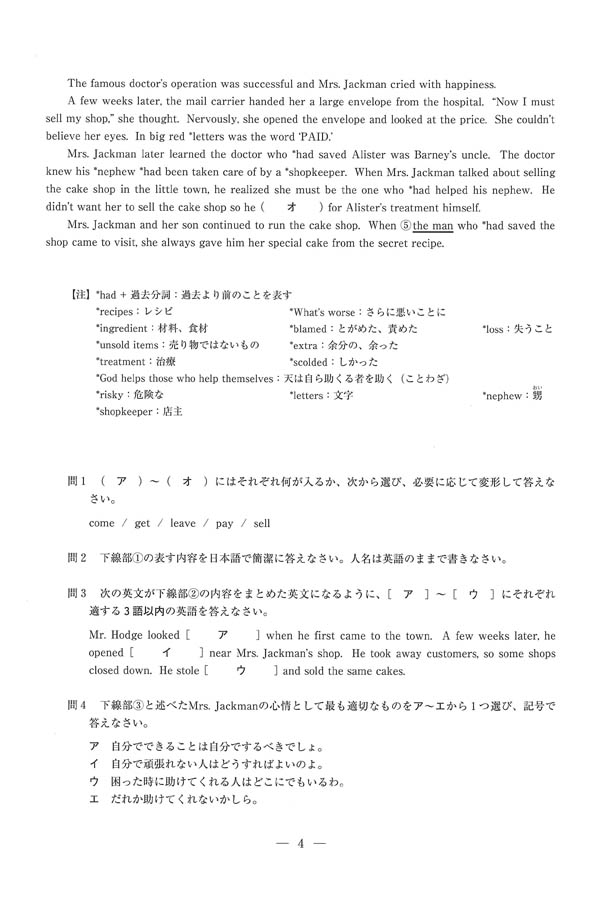 2023年度入試過去問題（英語 問題）（4ページ目）｜智辯学園奈良