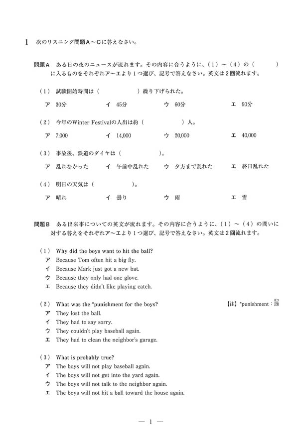 令和6年度入試過去問題（英語 問題）（1ページ目）｜智辯学園奈良