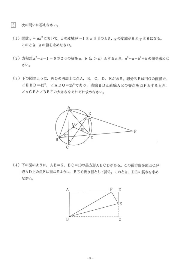 2024年度入試過去問題（数学 問題）（2ページ目）｜大阪国際高等学校の