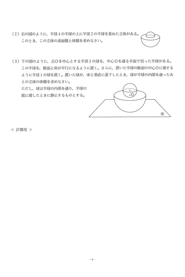 過去問 入試過去問（問題）（1ページ目）｜つくば国際大学東風高等学校の入試