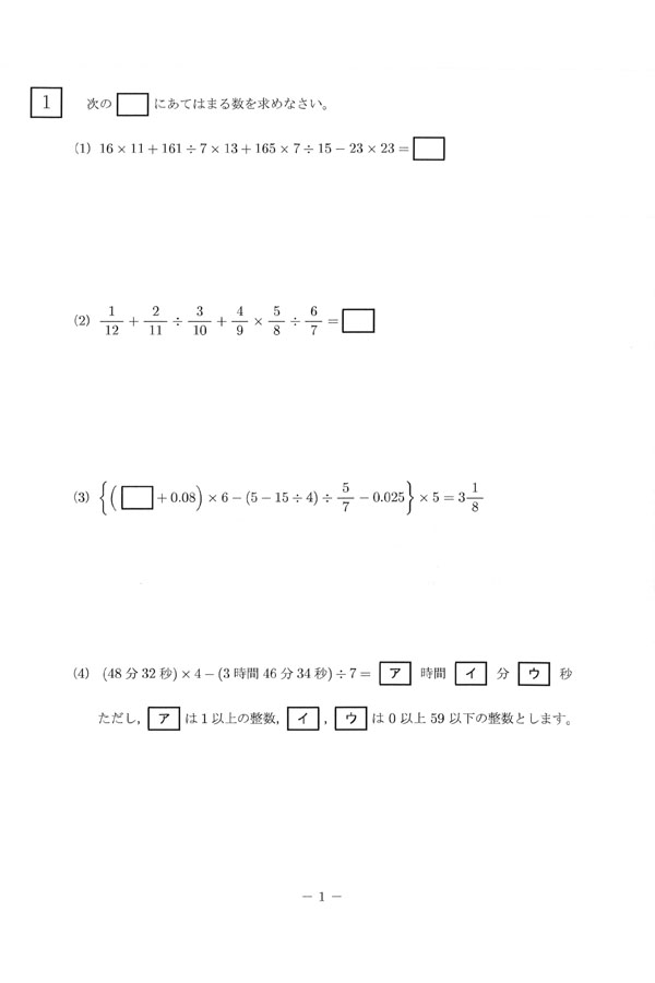 入試過去問（問題）（1ページ目）｜北嶺中学校の入試過去問