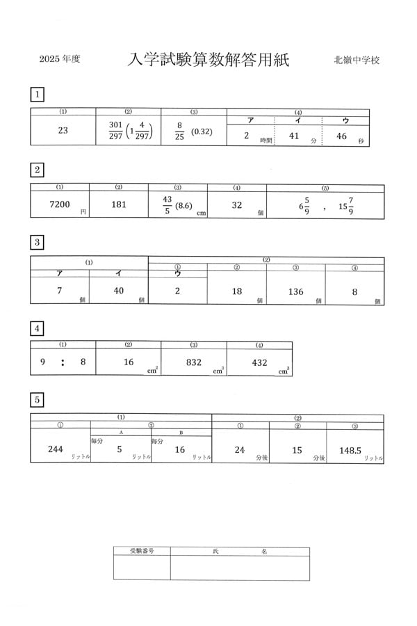 入試過去問（解答）（1ページ目）｜北嶺中学校の入試過去問