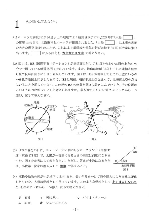入試過去問（問題）（1ページ目）｜北嶺中学校の入試過去問