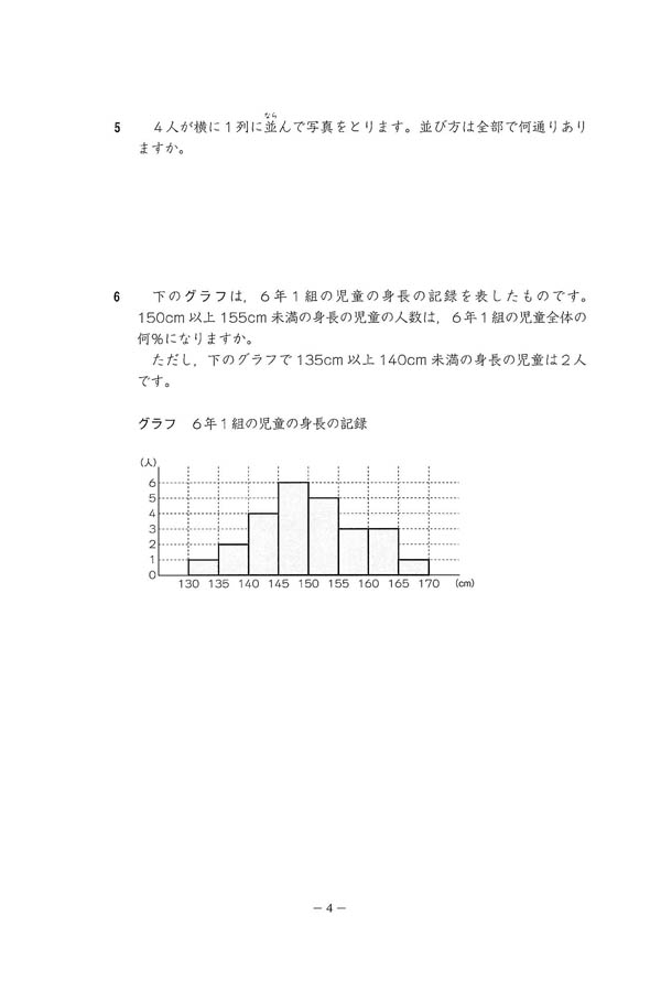 2024年度入試過去問題（算数 問題）（4ページ目）｜東北学院中学校の