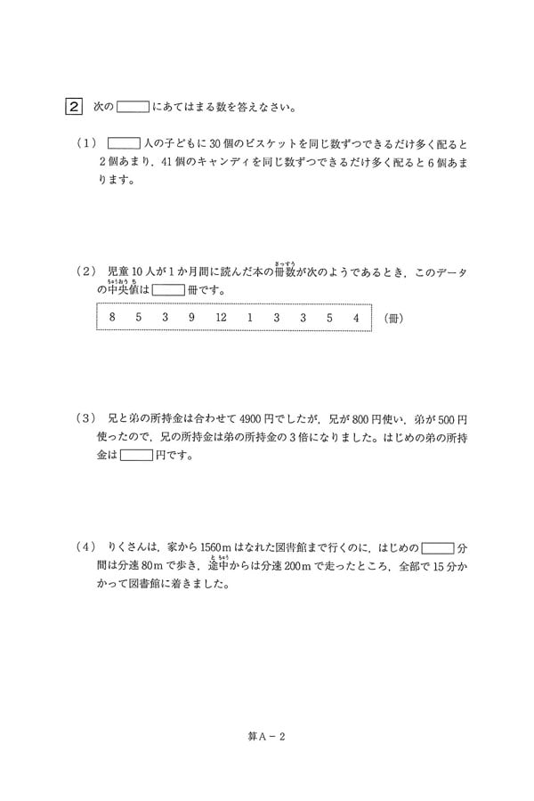 ごはん様　過去問 2025年度入試過去問題 第1回一般（算数 問題）（2ページ目）｜常総学院