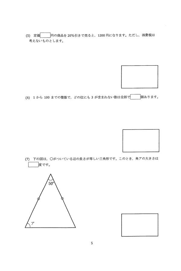 2024年度入試過去問題 後期（算数 問題）（2ページ目）｜清真学園