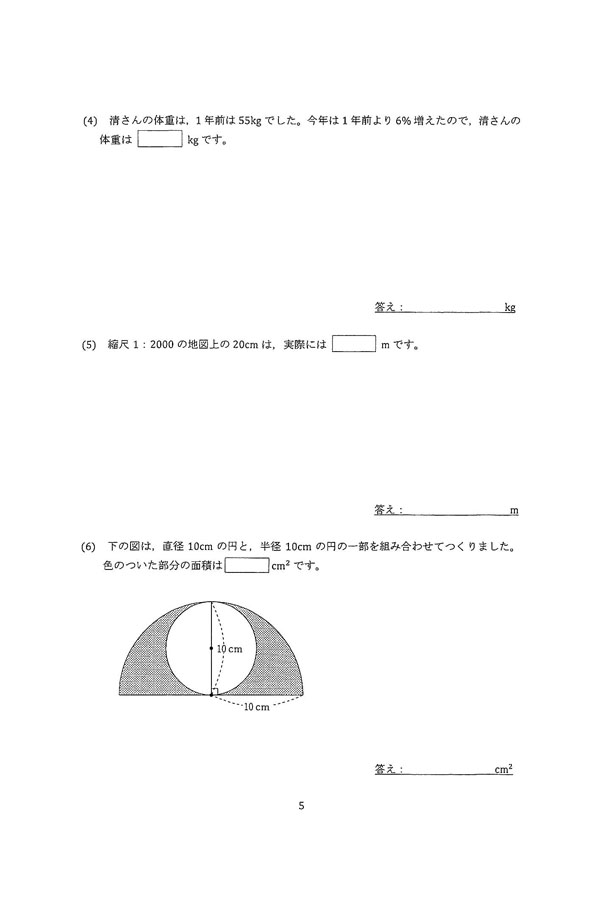 2025年度入試過去問題 後期（算数 問題）（2ページ目）｜清真学園