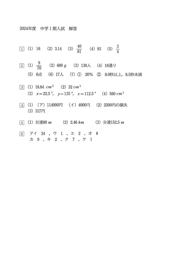2024年度入試過去問題 I 期（算数 解答）（1ページ目）｜日出