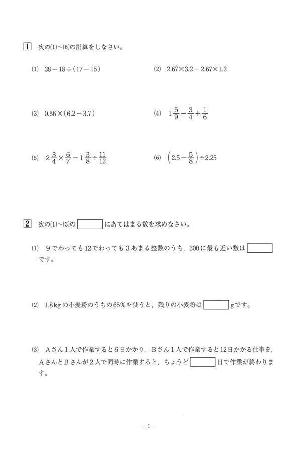 令和6年度入試過去問題 推薦（算数 問題）（1ページ目）｜志学館