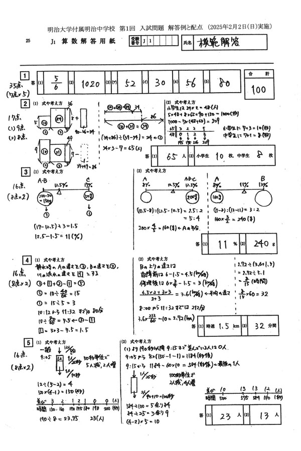 入試過去問（解答）（1ページ目）｜明治大学付属明治中学校の入試過去問