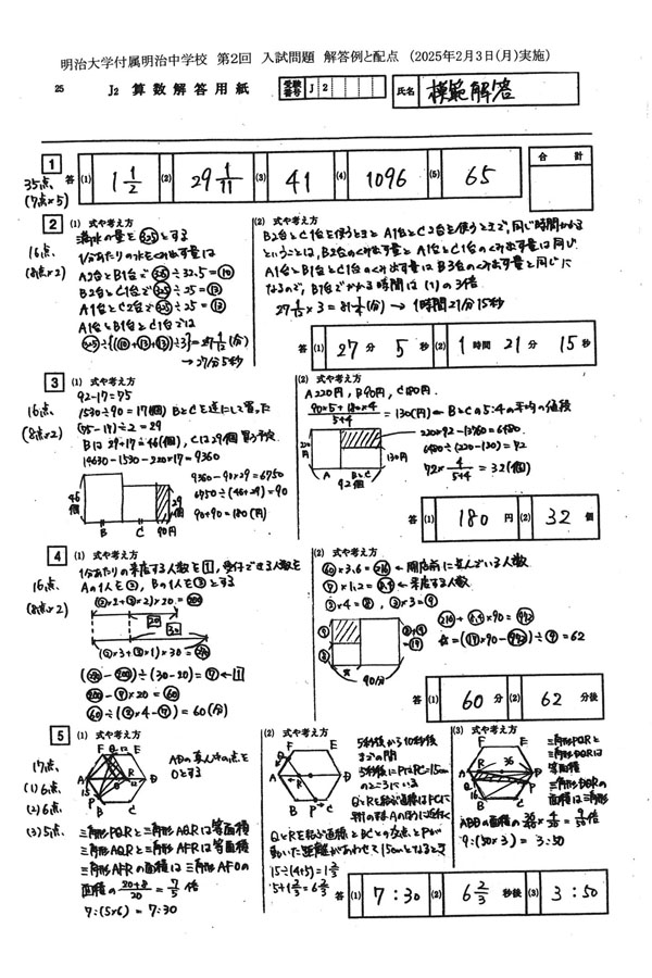 入試過去問（解答）（1ページ目）｜明治大学付属明治中学校の入試過去問