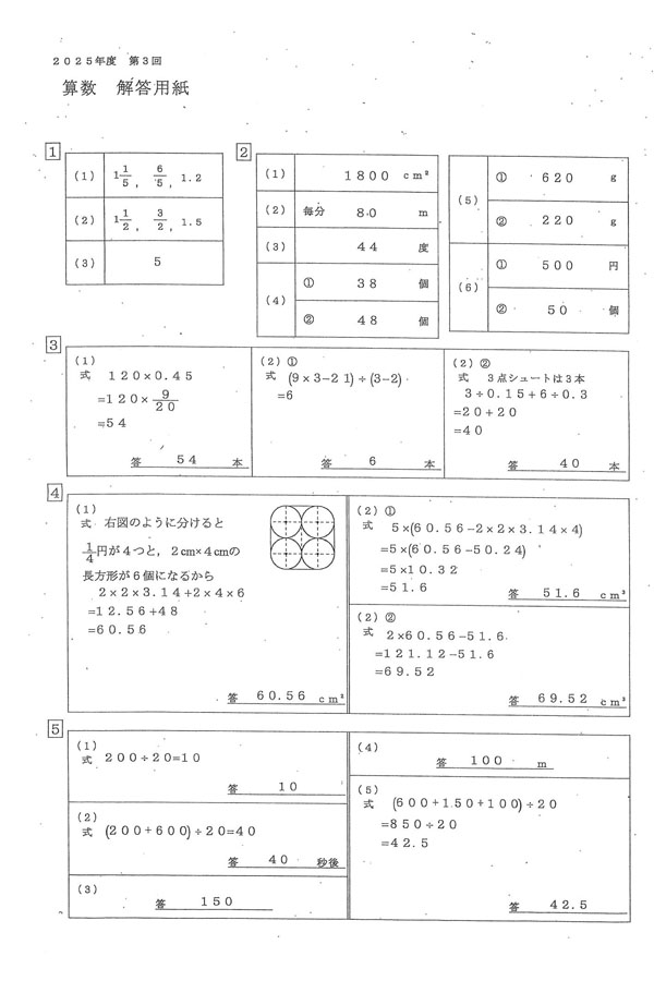 2025年度入試過去問題 第3回（算数 解答）（1ページ目）｜三輪田学園