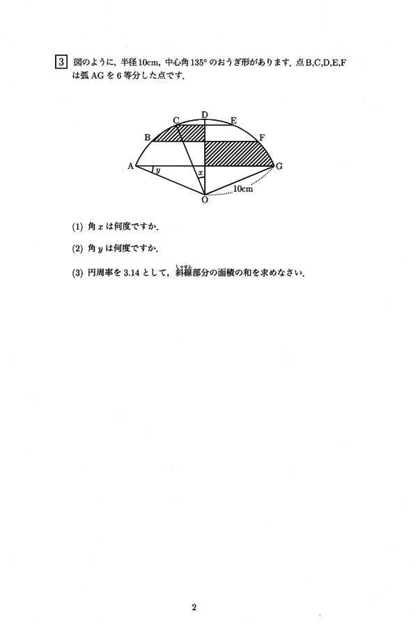 平成23年度入試過去問題 二次（算数 問題）（2ページ目）｜普連土学園