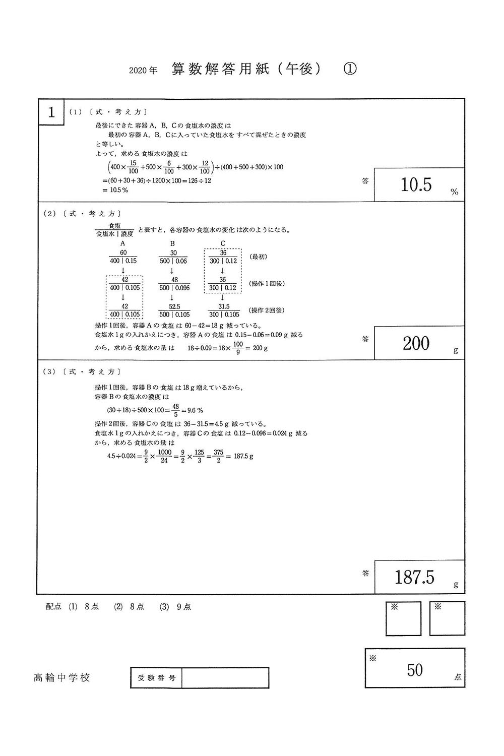2020年度入試過去問題 午後入試（算数 解答）（1ページ目）｜高輪