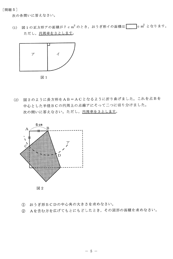 平成24年度入試過去問題 B日程（算数 問題）（4ページ目