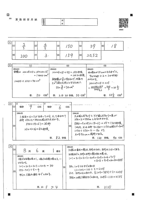 2023年度入試過去問題 一般B（算数 解答）（1ページ目）｜山脇