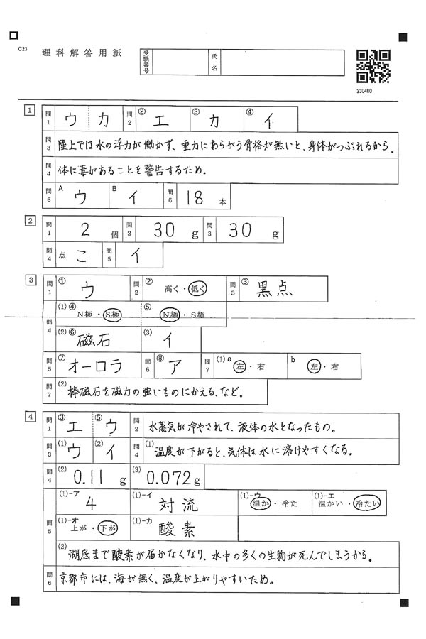 2023年度入試過去問題 一般C（理科 解答）（1ページ目）｜山脇学園