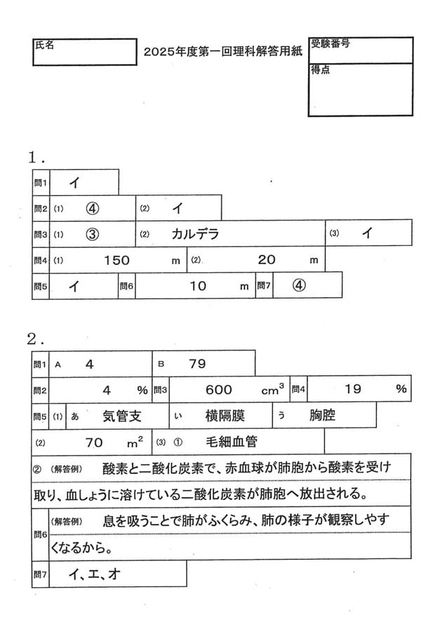 入試過去問（解答）（1ページ目）｜頌栄女子学院中学校の入試過去問