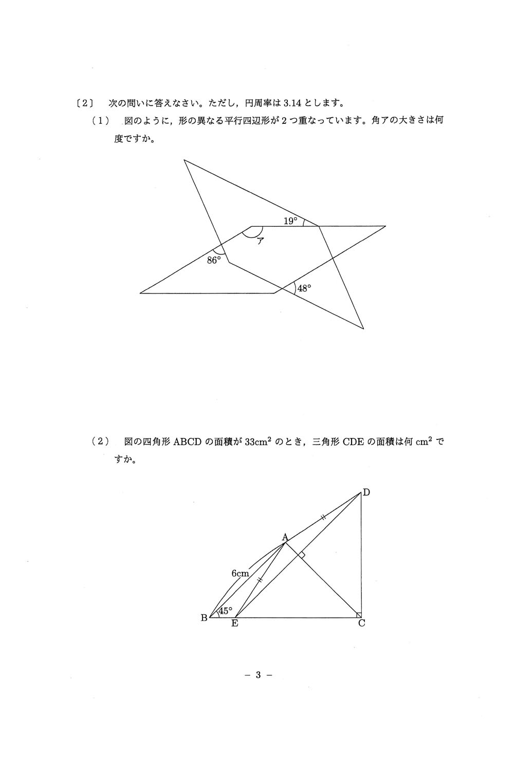 2021年度入試過去問題 第2回（算数 問題）（2ページ目）｜早稲田中学校