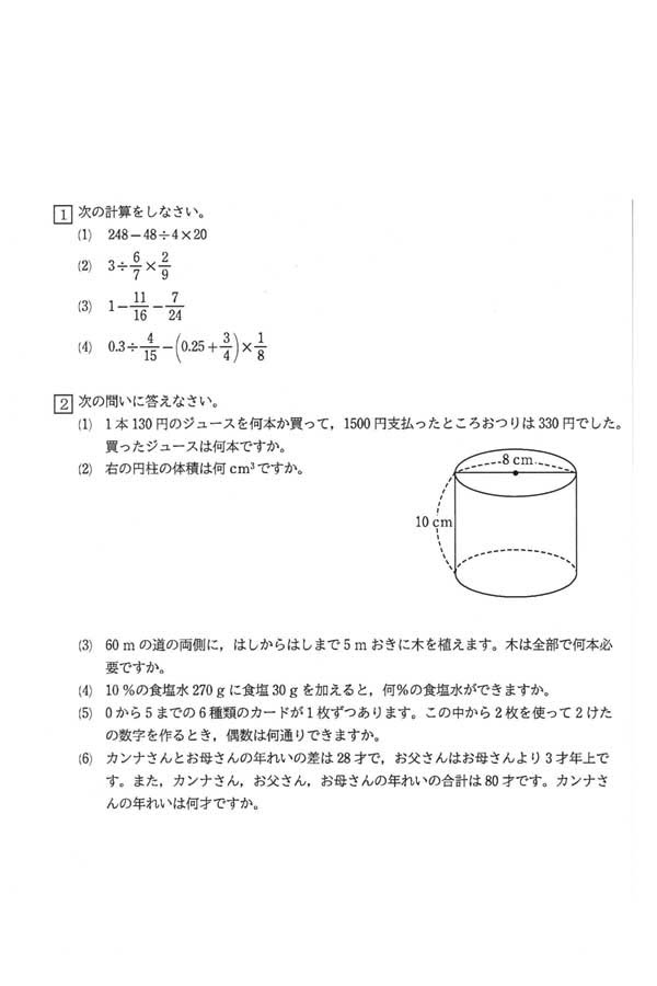 2024年度入試過去問題（算数 問題）（1ページ目）｜京華女子中学校の