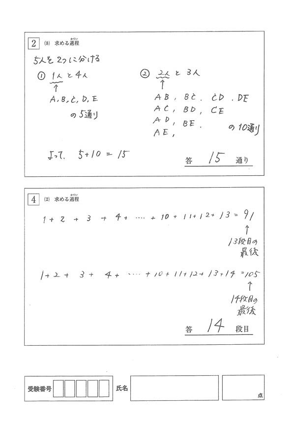 文教大学付属中学校 平成１４年度用　中学受験　過去問 入試過去問（解答）（2ページ目）｜文教大学付属中学校の入試過去問