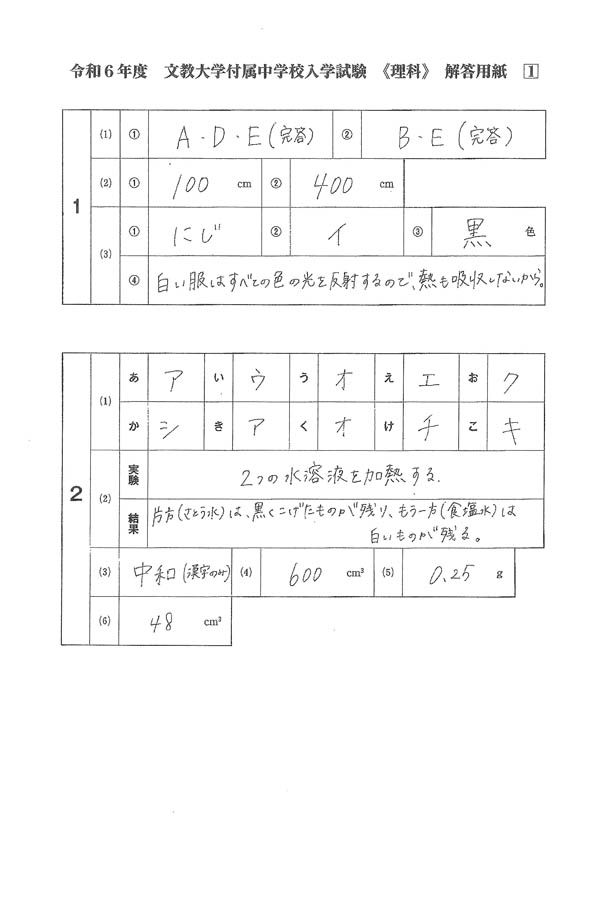 令和6年度入試過去問題（理科 解答）（1ページ目）｜文教大学