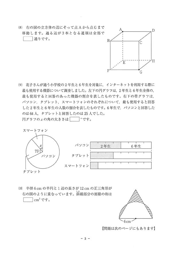 2024年度入試過去問題 第1回（算数 問題）（3ページ目）｜品川女子学院