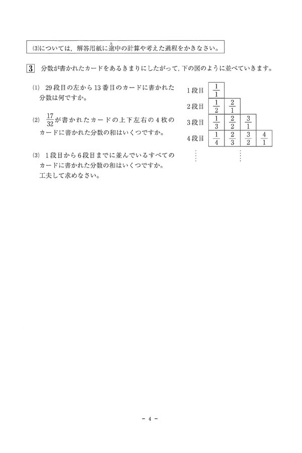 2024年度入試過去問題 第1回（算数 問題）（4ページ目）｜品川