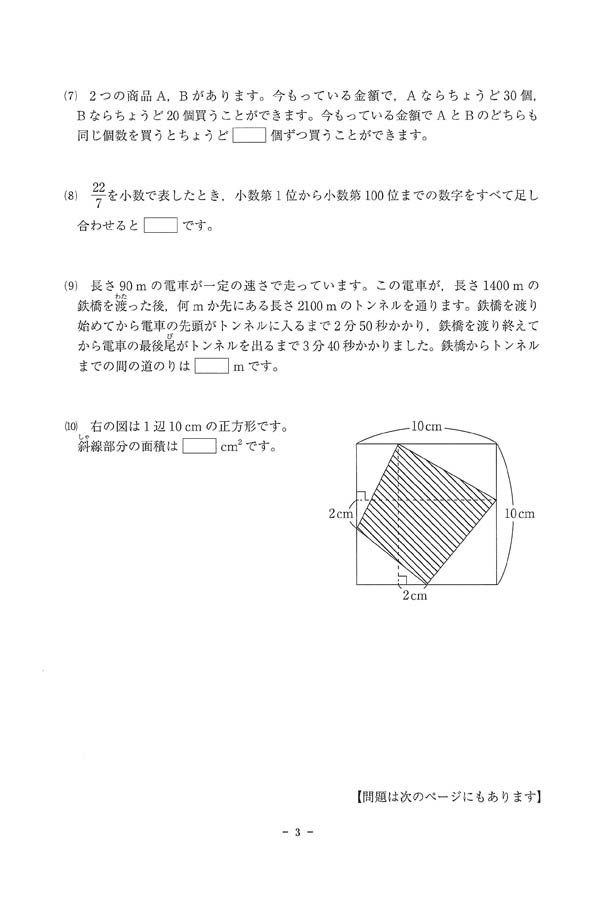2024年度入試過去問題 第2回（算数 問題）（3ページ目）｜品川女子学院