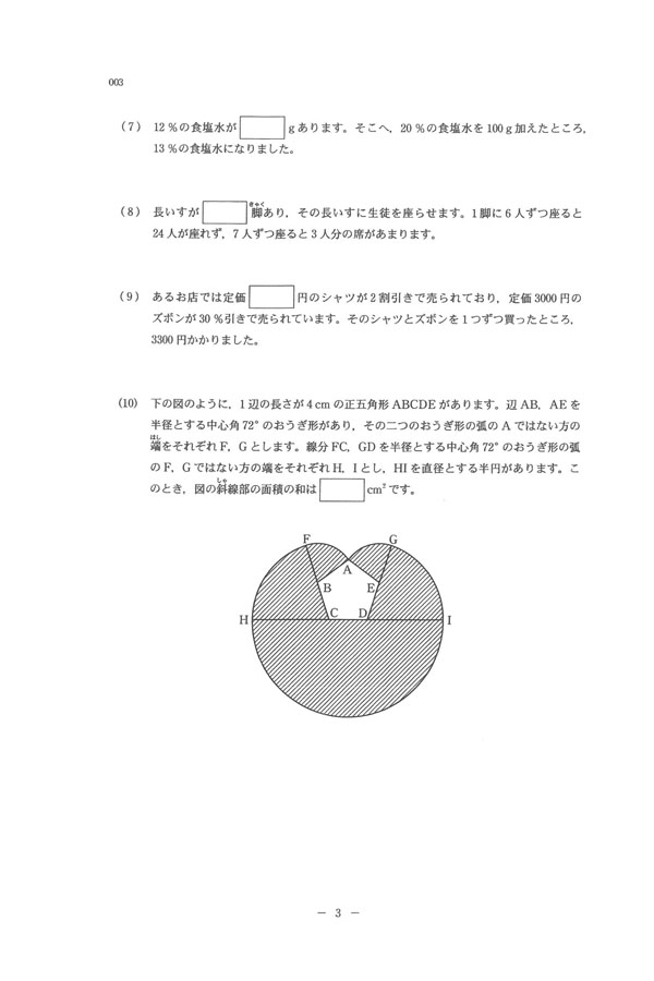 令和7年度入試過去問題 003（算数 問題）（2ページ目）｜目黒日本大学