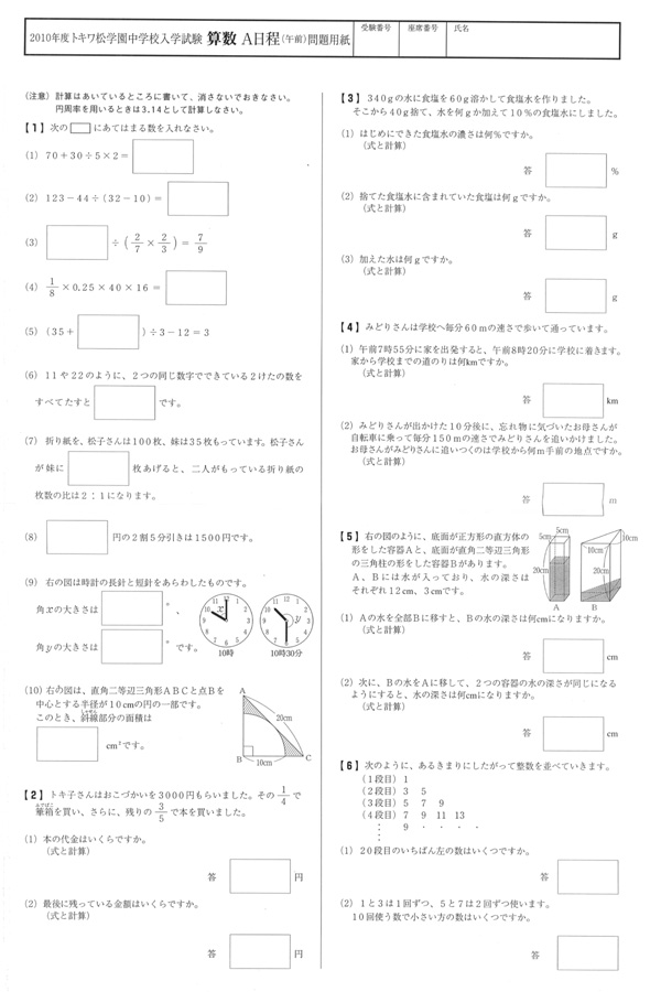 平成22年度入試過去問題 A日程 （算数 問題）（1ページ目）｜トキワ松
