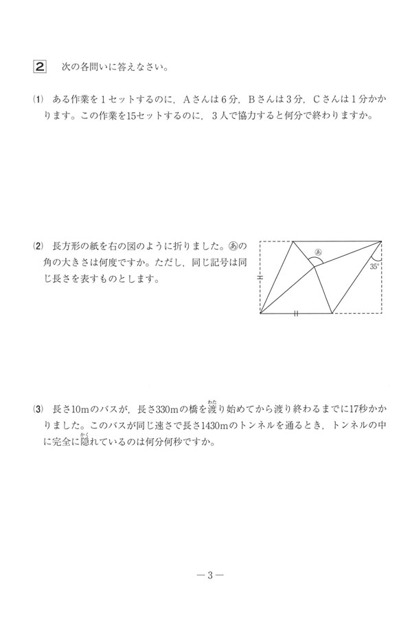 2025年度入試過去問題 第1回（算数 問題）（2ページ目）｜八雲学園