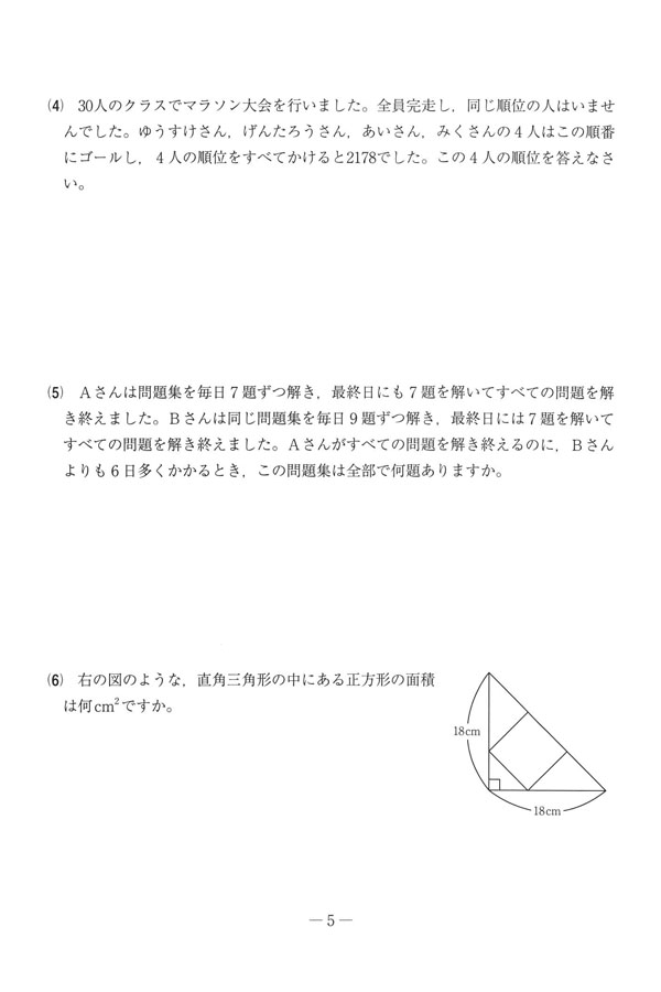 2025年度入試過去問題 第2回（算数 問題）（3ページ目）｜八雲学園