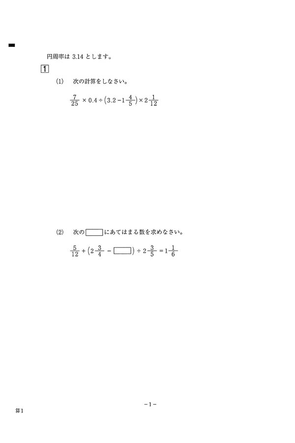 2024年度入試過去問題 第1回午前（算数 問題）（1ページ目）｜田園調布