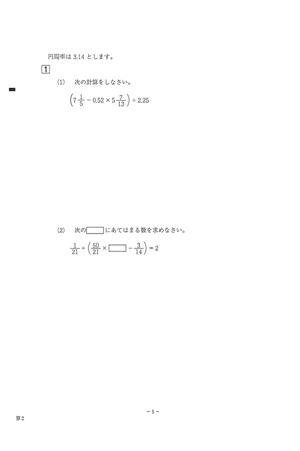 2024年度入試過去問題 第2回（算数 問題）（1ページ目）｜田園調布学園