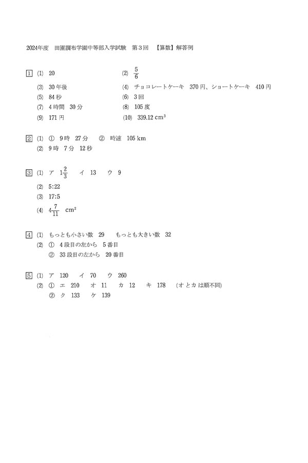 2024年度入試過去問題 第3回（算数 解答）（1ページ目）｜田園