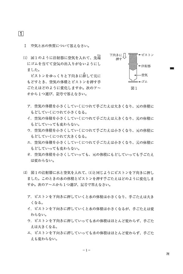 2024年度入試過去問題 第2回（理科 問題）（1ページ目）｜田園調布学園