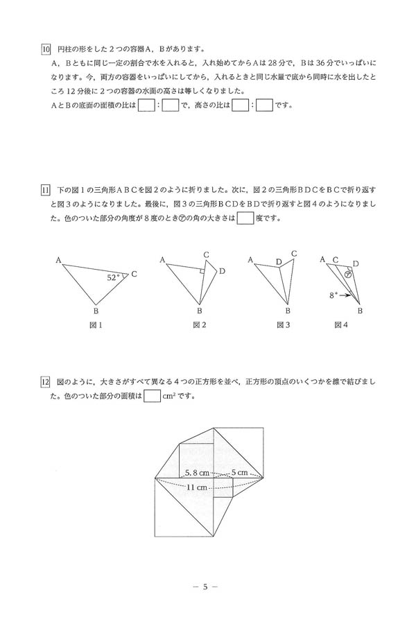 2024年度入試過去問題（算数 問題）（3ページ目）｜青山学院中等部の